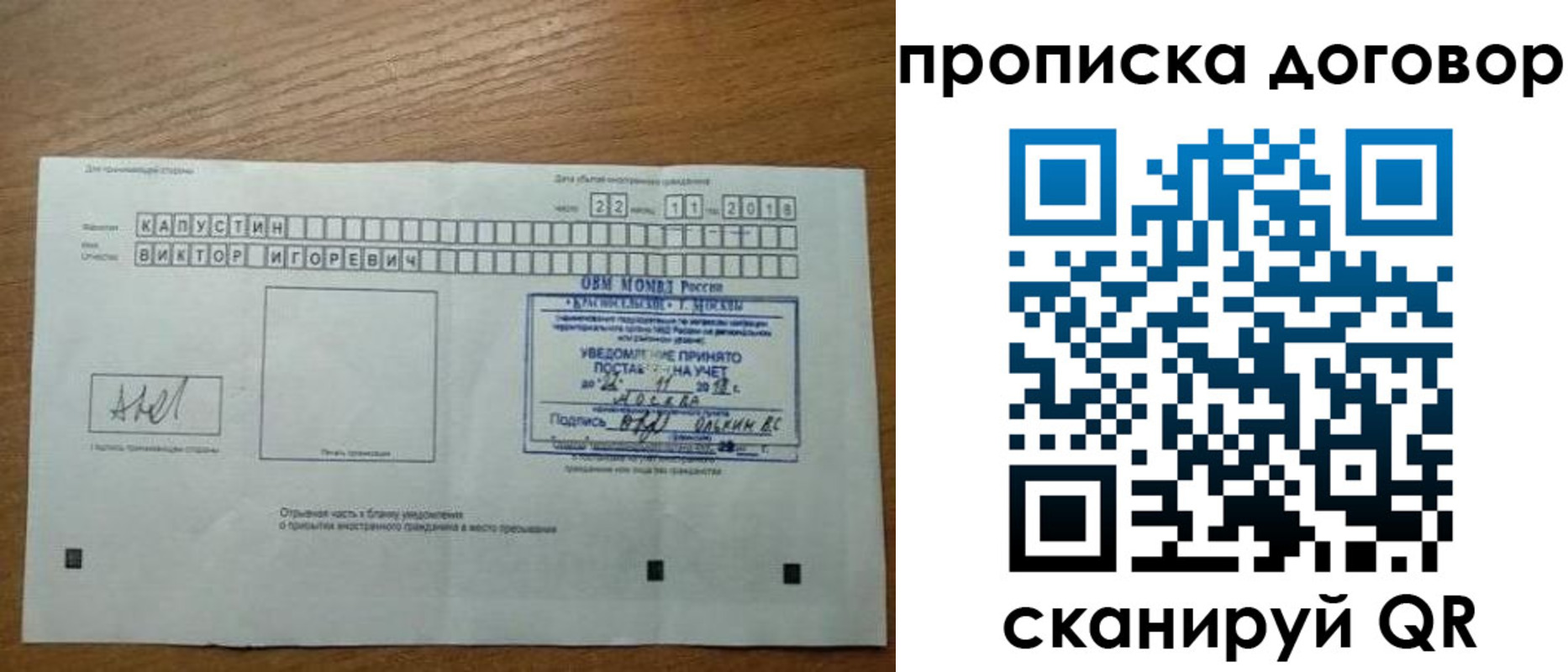 временная регистрация купить в Псковской области