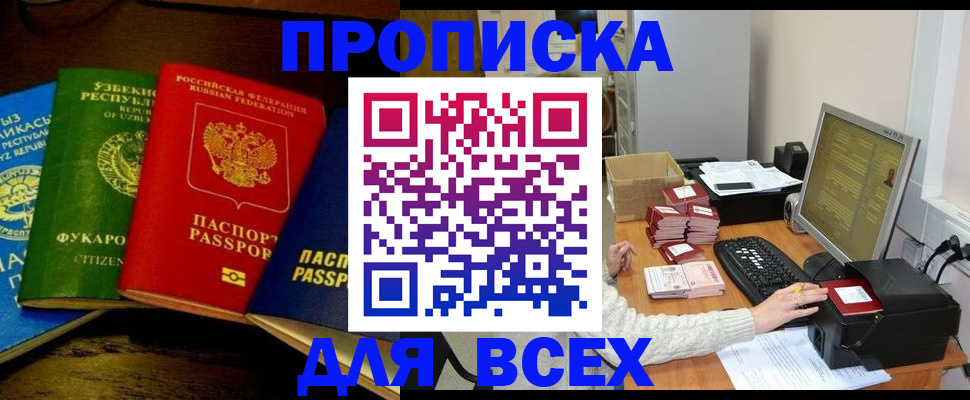 купить прописку в Псковской области