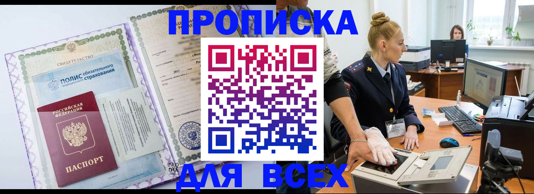 временная регистрация собственник в Псковской области