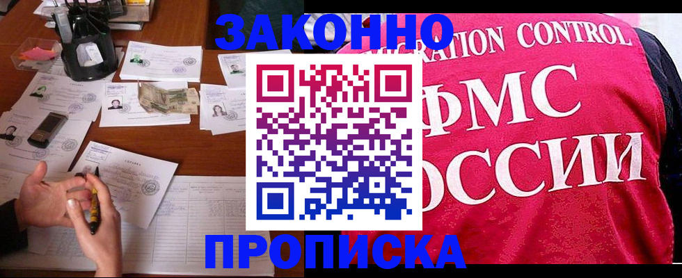 прописка гарантия в Псковской области